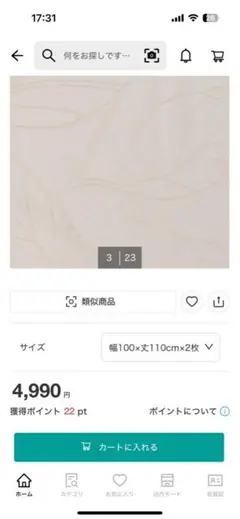 クリーム色ドレープカーテン2枚セット幅100×丈110cm