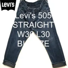 W36 L30 Levi's 505 ストレート ビッグ デニム パンツ