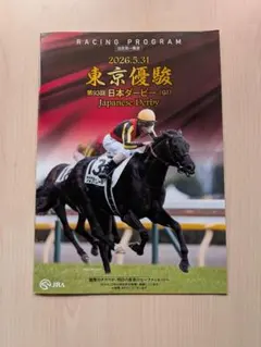 2026年最新】レーシングプログラム 競馬の人気アイテム - メルカリ