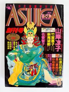 少女漫画月刊ASUKA 創刊号