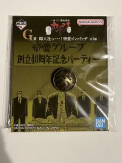 一番くじ 鬮破滅録 カイジ G賞 帝愛ピンバッジ - メルカリ