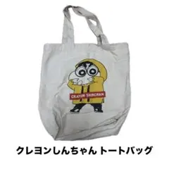 クレヨンしんちゃん トートバッグ