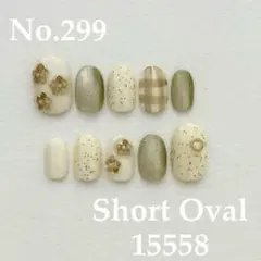 No.299 ブラウン系ニュアンスネイルチップ　お花　ぷっくり　砂ジェル　ミラー