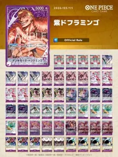 紫ドフラミンゴ デッキ