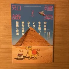建築知識2026年10月号