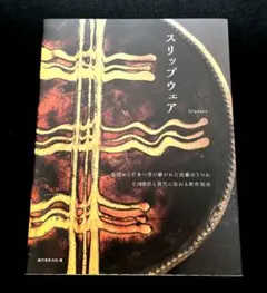 古道具坂田 坂田和實 取扱い品 木彫り 祭器 オブジェ プリミティブアート 民藝 美術出版社から中国 天目里美術館で開催中の「古道具坂田 僕たち