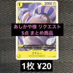 あしかや様 リクエスト 5点 まとめ商品