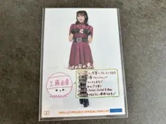 Juice=Juice 工藤由愛 コレクション生写真