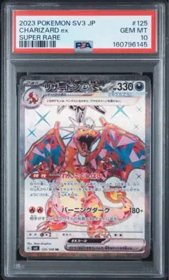 PSA10 SV4a 115/190 RR リザードン ex - メルカリ