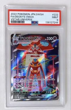 ⑦ PSA9 デオキシス SAR 222/172