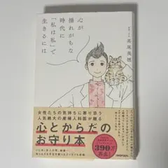 【心が揺れがちな時代に「私は私」で生きるには】 高尾美穂