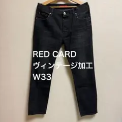 RED CARD レッドカード P62890 ブラックデニム W33 日本製
