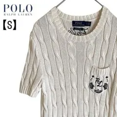 【美品】ポロラルフローレン (S) ロゴ刺繍 リブ 半袖 ケーブル ニット