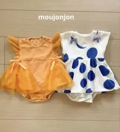 ムージョンジョン 70 2点セット