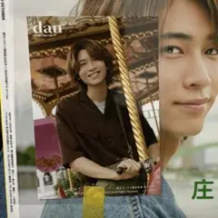 TVガイドdan vol.57 庄司浩平 生写真