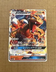 リザードンGX RR サン&ムーン 拡張パック 闘う虹を見たか キラ 011