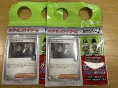 【新品】ポケモンカードゲーム×BOSS ボス⭐︎ サカキ プロモ 2枚セット