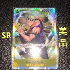 ロロノア・ゾロ　属性黄　ワンピースカード