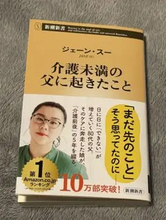 介護未満の父に起きたこと