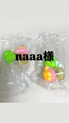 naaa様