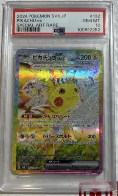 2025年最新】ピカチュウ sar psa9の人気アイテム - メルカリ