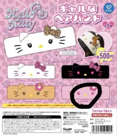 ハローキティ ギャルなヘアバンド