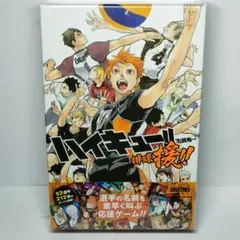 ハイキュー!! 援!! ボードゲーム　新品未開封