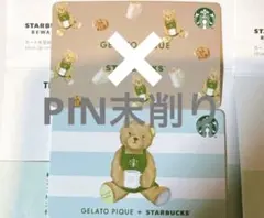 スターバックス カード ジェラートピケ PIN未削り