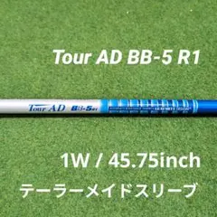 シャフト　TourAD BB6SR ドライバー　テーラーメイド　ツアーAD シャフト TourAD BB6SR ドライバー テーラーメイド ツアーAD