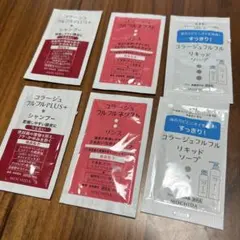コラージュフルフル シャンプー リンス リキッドソープ サンプル