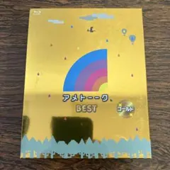2026年最新】アメトーーク! BEST ゴールド [Blu-ray]の人気アイテム