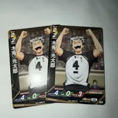 ハイキュー バボカ 木兎光太郎 2枚セット