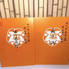 石倉央山銘　1尺8寸 尺八 都山流 Yahoo!オークション -「都山流尺八」の落札相場・落札価格