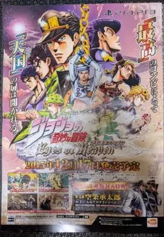 PS4 ジョジョの奇妙な冒険アイズ　オブ　ヘブン　非売品ゲームポスター