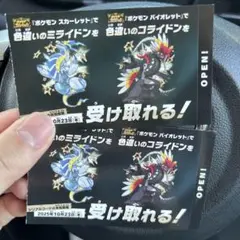 ポケモン 色違いミライドン、コライドンシリアルコード新品未使用品