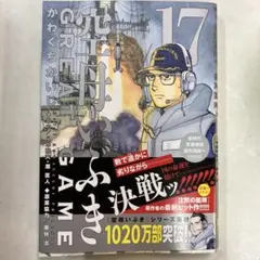 ◎空母いぶきGREAT GAME(17) 状態良好です◎