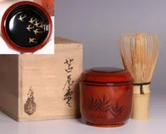 未使用 茶道具 中村孝也作 無地大棗 仕覆付 共箱 未使用 茶道具 中村孝也作 無地大棗 仕覆付 共箱 2025年最新