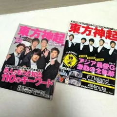 東方神起 　音楽　雑誌 2冊セット　東方神起５人時代　韓国 K-POP