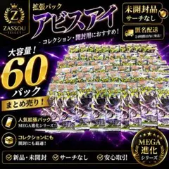 ポケモンカードゲーム アビスアイ 60パック サーチ済み ③ - メルカリ