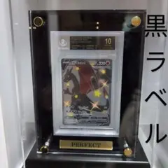 リザードン ポケモンカード黒ラベル BGS10 ＞ PSA10 SSR SAR BGS 10 ブラックラベル】リザードンVMAX SSR ポケモンbg73