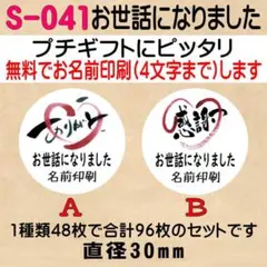 サンキューシール S-041　お世話になりました