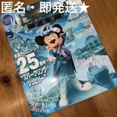 Disney fan 2026年5月号 最新号 ディズニーシー ランド 美品