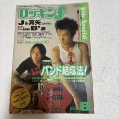 ロッキンf 1998年8月号 J＆真矢 LUNA SEA hide B'z