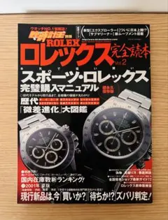 2026年最新】ロレックスマガジンの人気アイテム - メルカリ