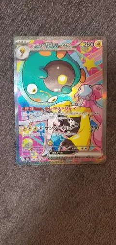 ナンジャモのハラバリーex SAR