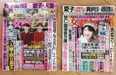 女性セブン　2025年11月6日号　11月20日号 セット