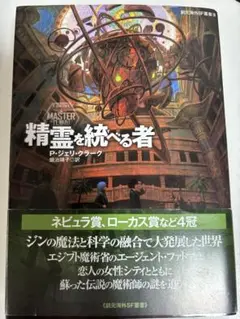 精霊を統べる者