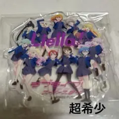 ラブライブ！スーパースター!! Liella! アフタヌーンティー 限定アクスタ