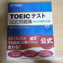 2026年最新】TOEIC 公式問題集の人気アイテム - メルカリ