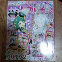 キラッとプリ☆チャン 公式ファンブック JEWEL 4、5 2冊セット